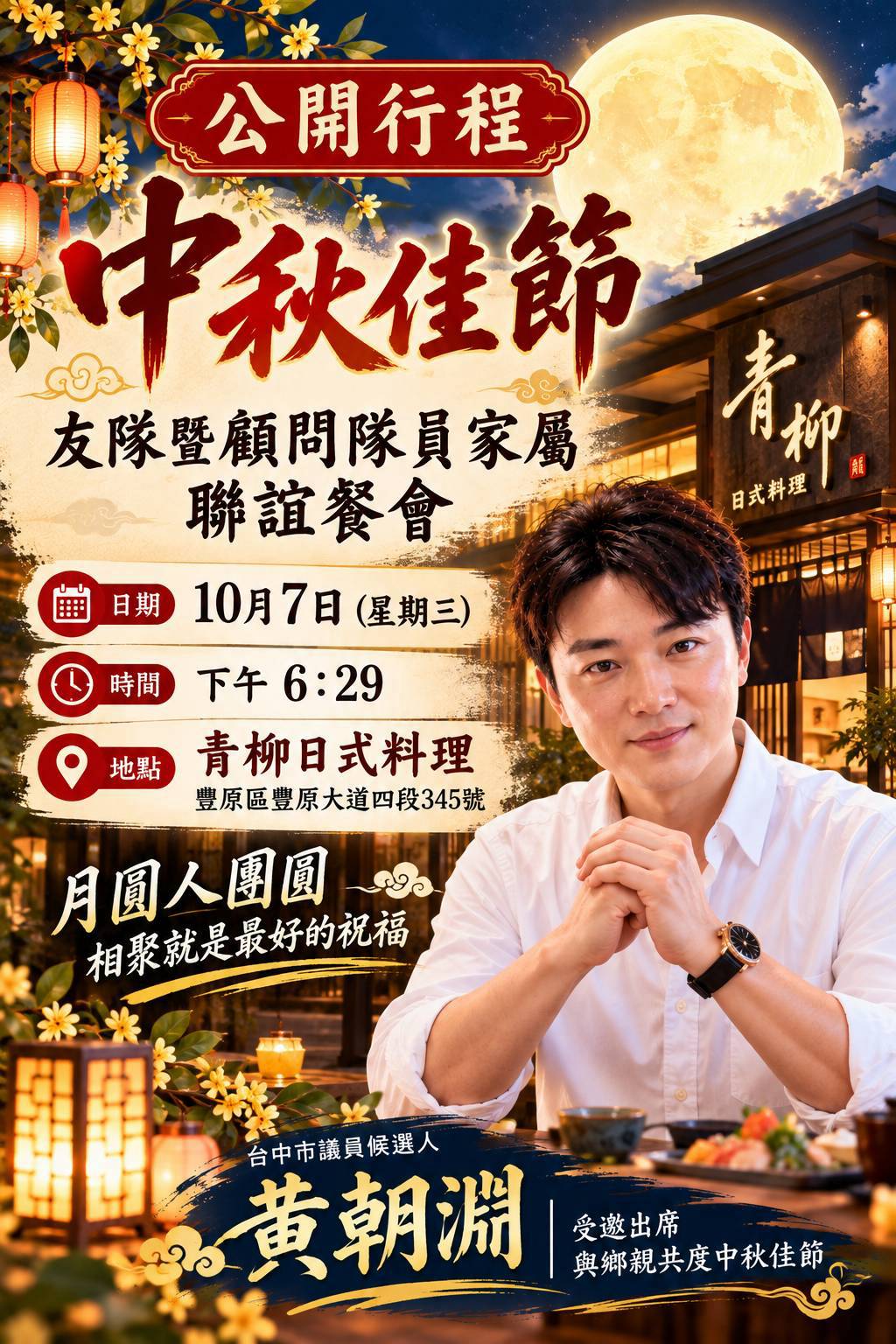中秋佳節友隊暨顧問隊員家屬聯誼餐會