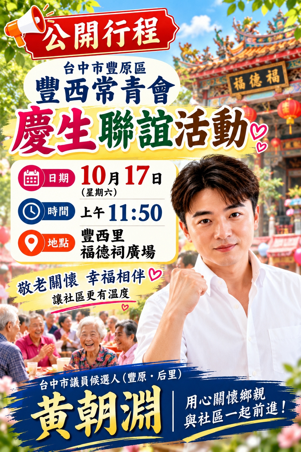 豐西常青會慶生聯誼活動